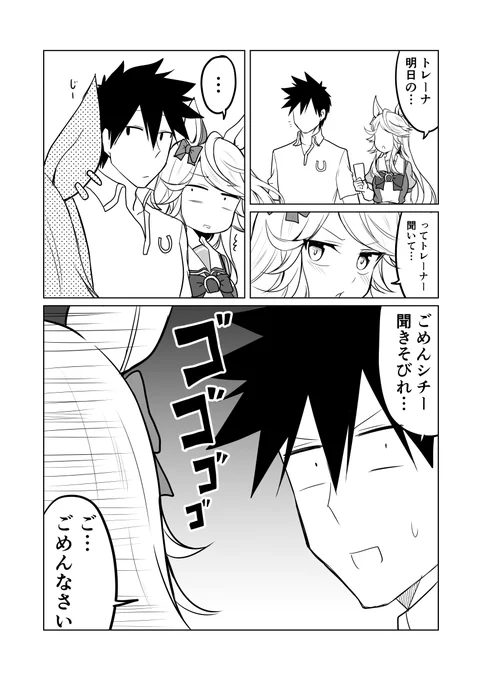 ウマ娘日和359 | 赤坊主 #pixiv  #ウマ娘プリティーダービー #ゴールドシチー
