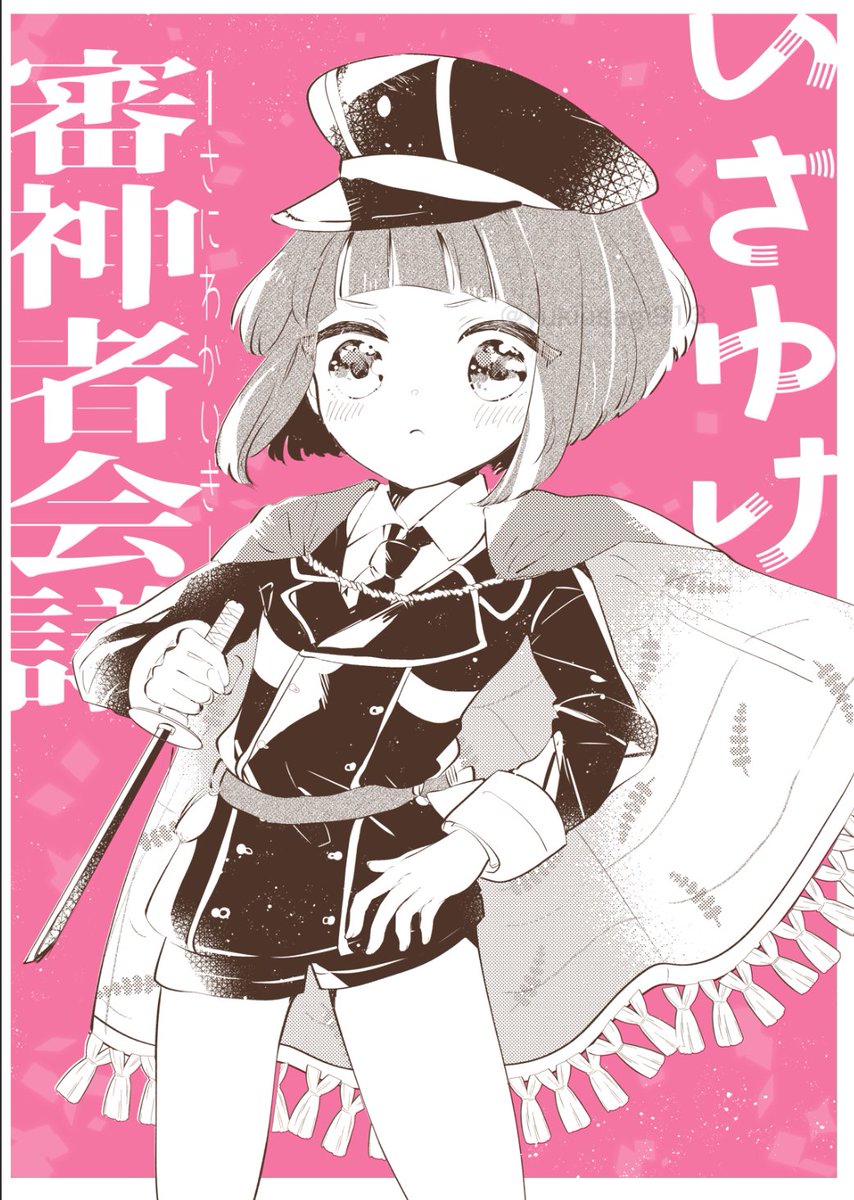審神者会議の波にのるぜ(前に書いたけどUPしたか覚えてない表紙っぽい前田くん) 