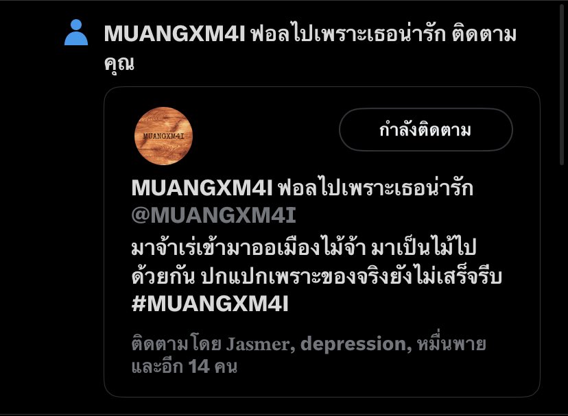 ว้ายพี่บ่าว แอดมินก็เขินเลยเด้อแบบนี้😳 @MUANGXM4I