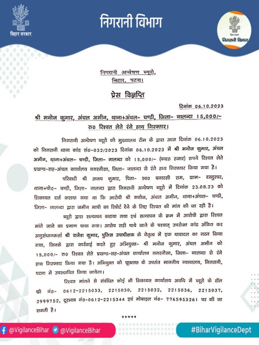 Vigilance Department Bihar tweet media
