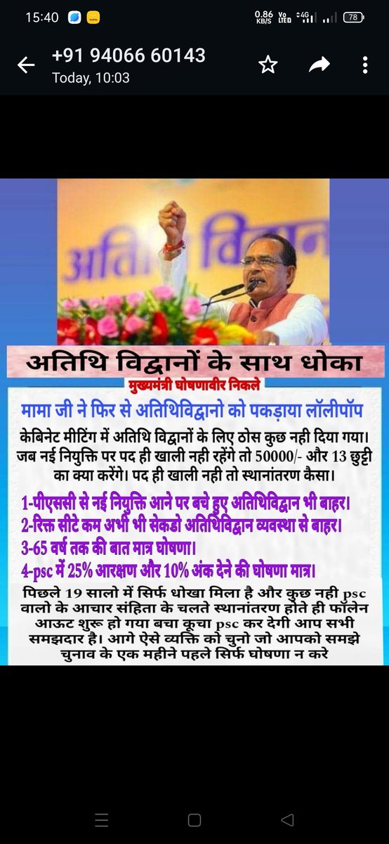#अतिथिविद्वानों को फिर से छला गया
<a href="/ChouhanShivraj/">Shivraj Singh Chouhan</a> मामा ने महापंचायत में की झूठी घोषणाएं <a href="/AmitShah/">Amit Shah</a> <a href="/narendramodi/">Narendra Modi</a> कैबिनेट में पारित होने के बाद भी नहीं हुई  लागू <a href="/drnarottammisra/">Dr Narottam Mishra</a> <a href="/OfficeOfKNath/">Kamal Nath</a> <a href="/rshuklabjp/">Rajendra Shukla</a> सोच लो प्रदेश वासियों कथनी और करनी में कितना अंतर अब वोट किसको देना है।