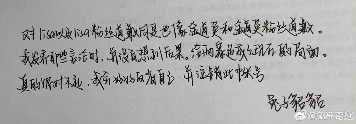 关于一些辱骂过Lisa的中网友对Lisa和中国粉丝57手写的道歉信！对于网暴我们绝不放任她们，我会持续更新更多的道歉信！因为Lisa从未教过我们如何软弱！