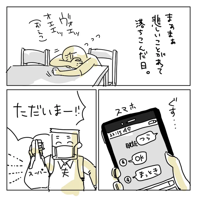 オット日記31
オットのフォローと、フォローを無駄にする私 