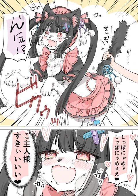 ご主人様大好きメスケモガキメイドちゃん🐈 生意気な態度とっちゃうけどホントは大好き