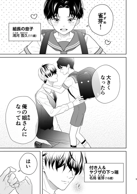「付き人がヤクザの坊ちゃんに抱かれるお話」(1/4)

#ヤクザの坊ちゃんと付き人 