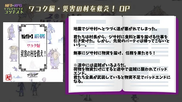 NFT_RPG's tweet photo. ⚔「しばーばらっぱぱん」の挑戦シナリオ
🟡ワコク編「災害の村を救え!」OP
#NFT #RPG #TRPG
#アナログゲーム #TRPG好きと繋がりたい
#ChatGPT #GPT4 #AI https://t.co/14ypKsdfr2