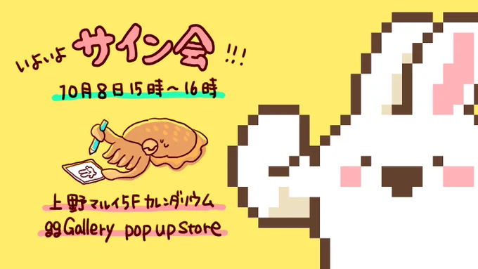 前日のドキドキ落ち着けライブ配信やります 待機所  ちなみにサイン会は食べ物の差し入れNGです!ご注意下さい!!