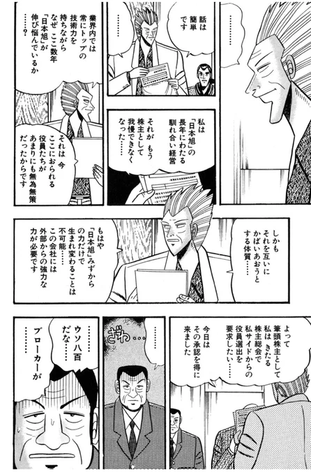 なんとなく頭の中にうっすらとイメージとしてある経営コンサルタントってこういうイメージなんだけど問題はこの例が完全に総会屋ということだな