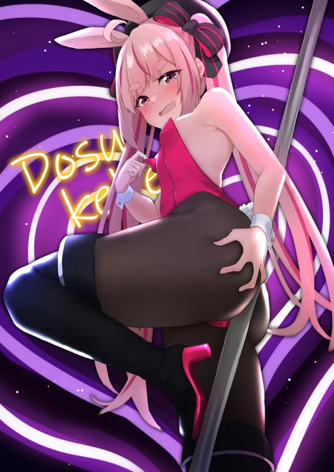どすけべうさぎがよぉ………#まりあーと 