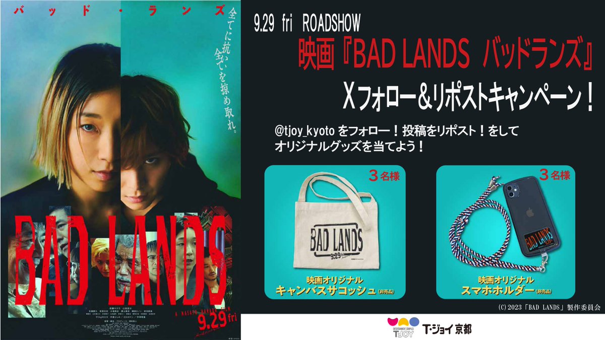 tjoy_kyoto's tweet photo. /／ 
 大ヒット上映中‼
 映画『BAD LANDS　バッド・ランズ』‼️
\＼ 

抽選で… 
＃バッド・ランズ オリジナルグッズを プレゼント🎁

①@tjoy_kyotoをフォロー
②この投稿をリポスト

〆切は10/29(日)

“全てに抗い、全てを掠め取れ。”

#映画バッドランズ 
#安藤サクラ 
#山田涼介 
#Ｔ・ジョイ京都 https://t.co/36m6ylNZYs