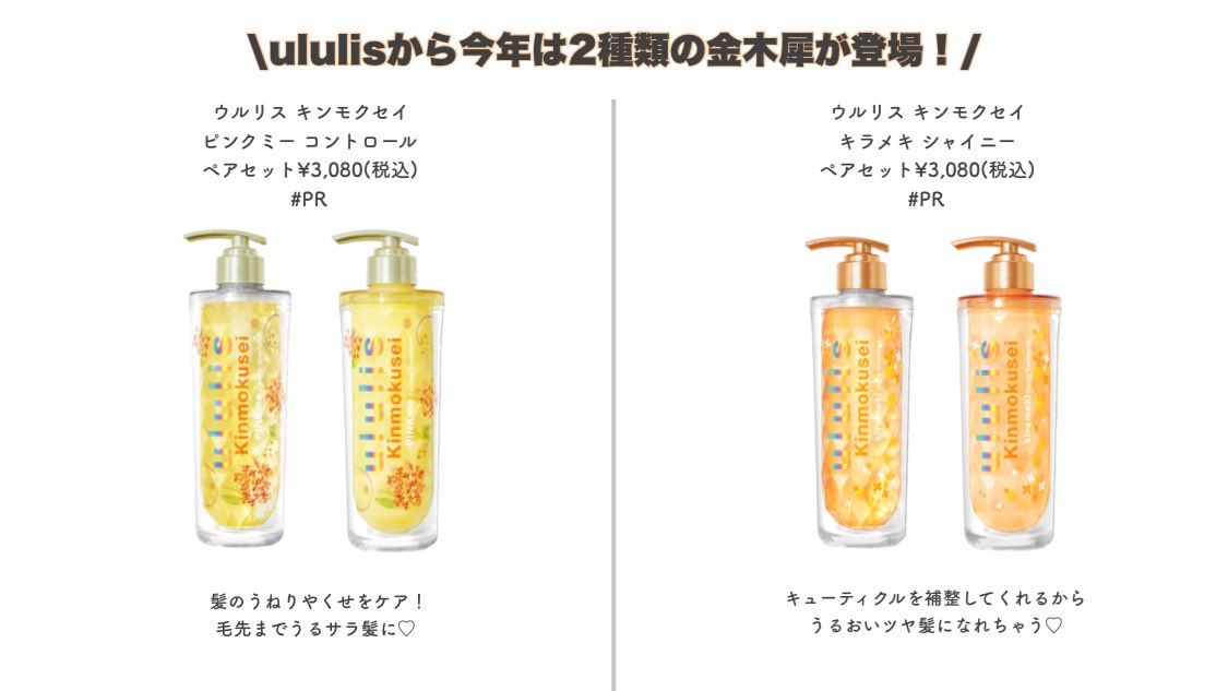 sucle_'s tweet photo. 今年も金木犀がアツすぎる....！

ヘアケアから香水、スキンケアまで色々な金木犀アイテムをまとめました📝

金木犀好きにはたまらないガチの
推しアイテムばかり、秋を感じる…🍂
#PR https://t.co/zop1QizATA