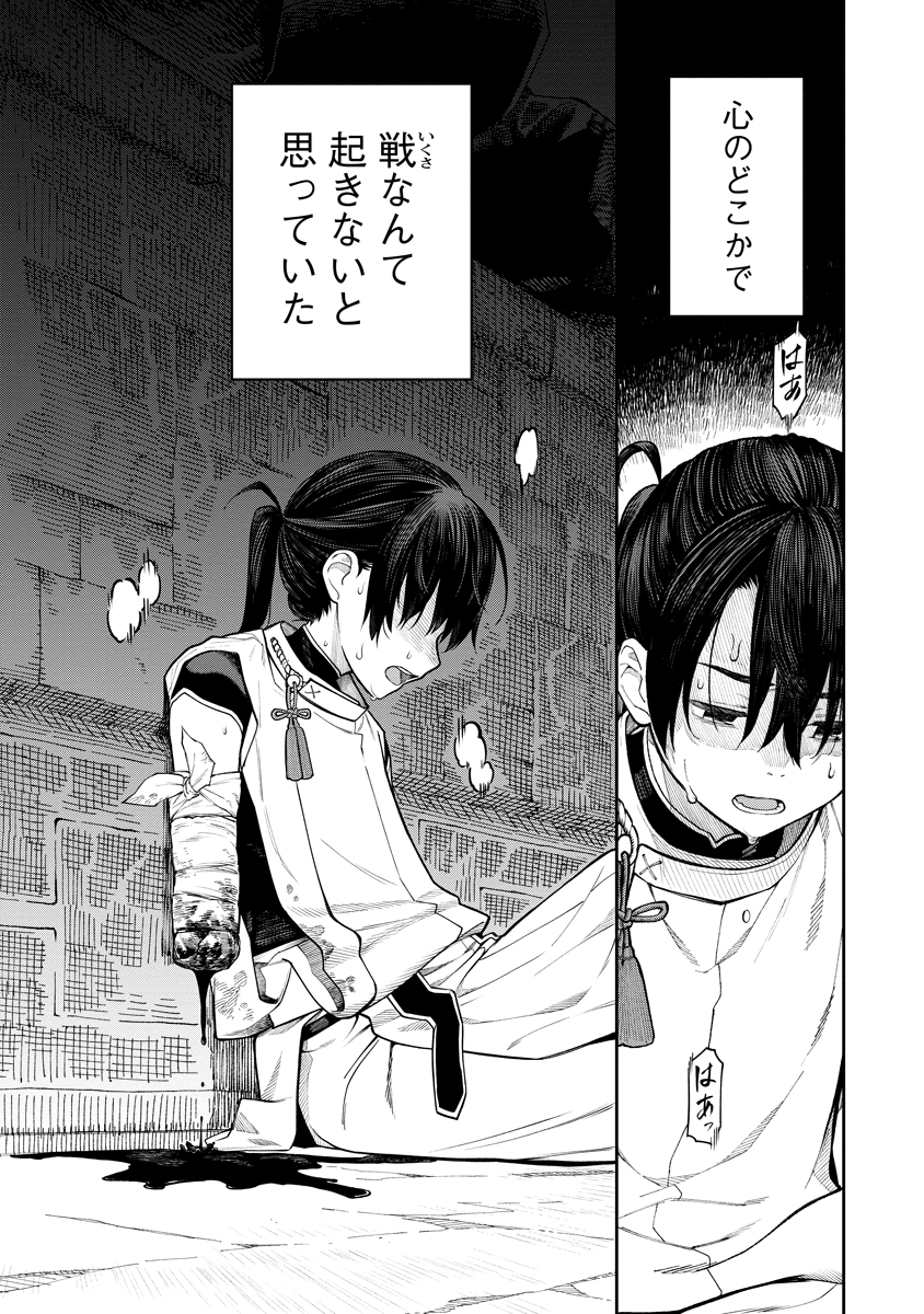 iroha_kohinata's tweet photo. 故郷を取り戻すため、人ならざるものと結婚する話（1/20）
#漫画が読めるハッシュタグ https://t.co/YAPQ0gQdaF