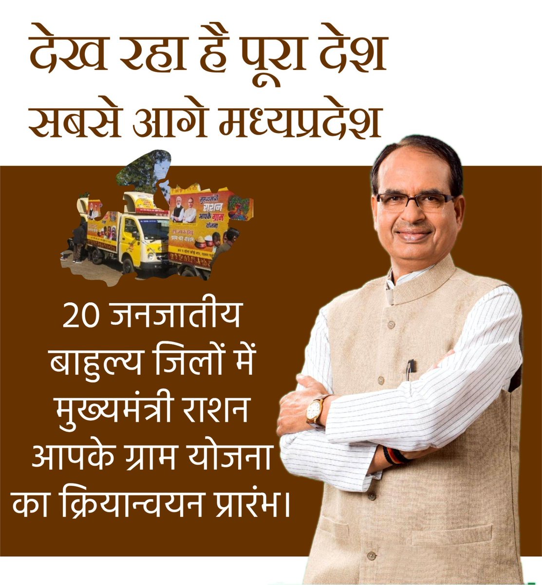 समृद्ध हो रहे मध्यप्रदेश के किसान 
18336.61 करोड़ की 18 जिलों की 33 सिंचाई परियोजनाओं का हो रहा भूमिपूजन एवं लोकार्पण   #MP_विकास_प्रदेश