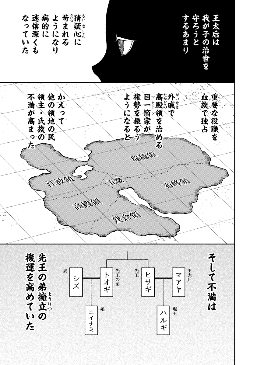 故郷を取り戻すため、人ならざるものと結婚する話(5/20) #漫画が読めるハッシュタグ