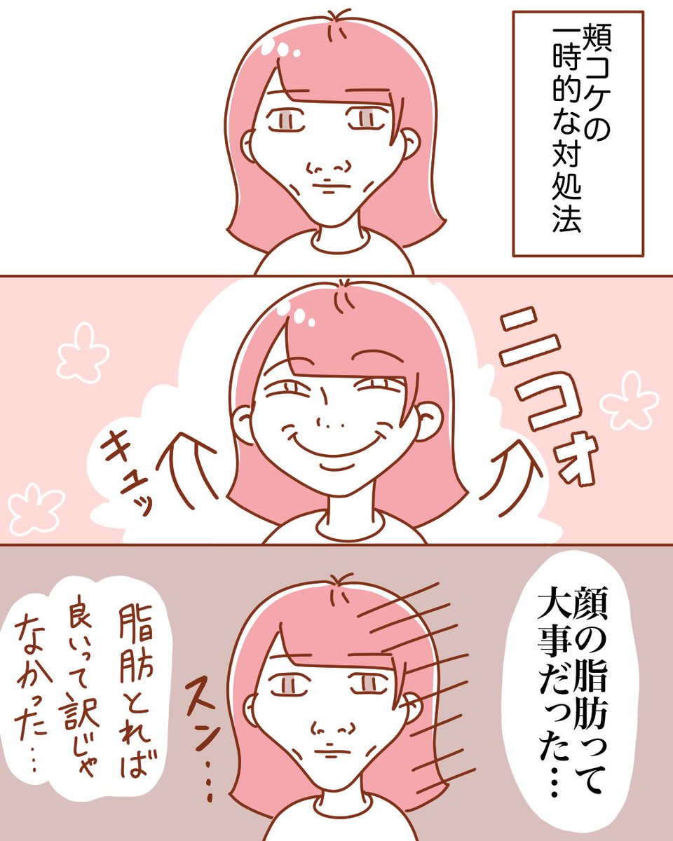顔の脂肪吸引して頬骨マンになった女の一時的な対処法😂

#整形垢 #渡韓 #エッセイ漫画   #漫画が読めるハッシュタグ 