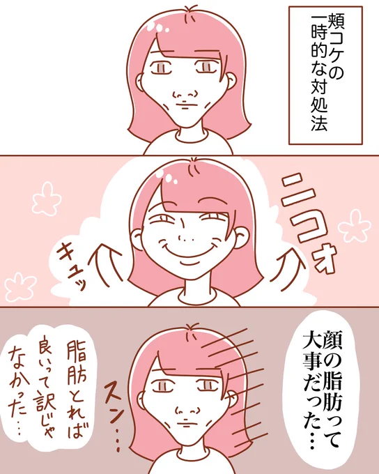 顔の脂肪吸引して頬骨マンになった女の一時的な対処法😂

#整形垢 #渡韓 #エッセイ漫画   #漫画が読めるハッシュタグ 