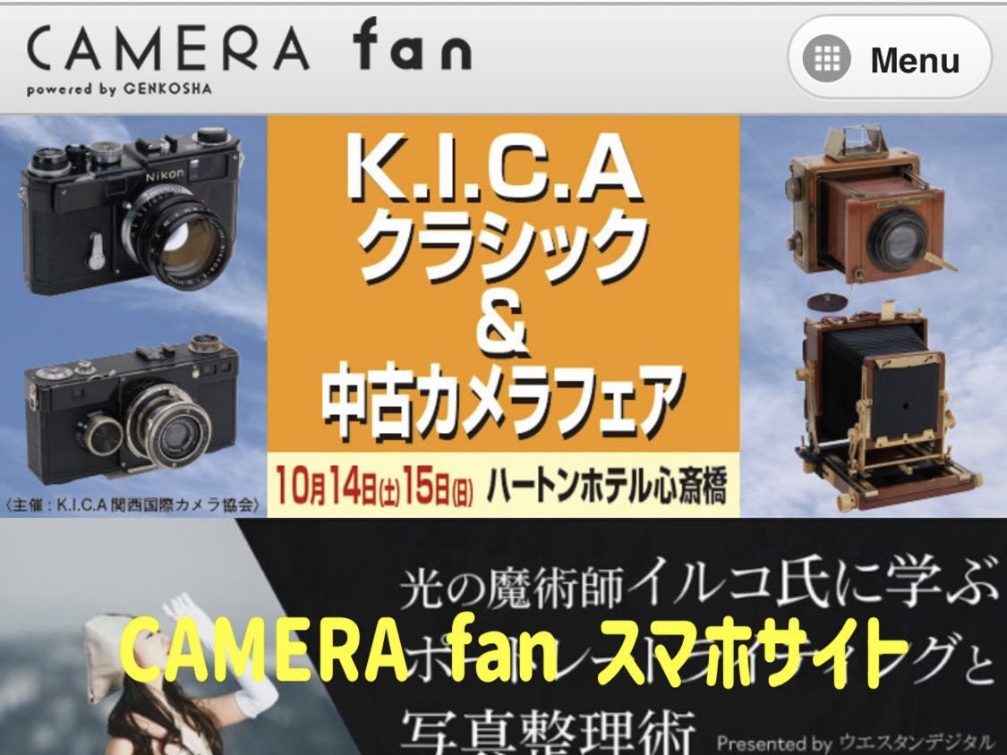 camera20221225's tweet photo. 中古カメラポータルサイト #CAMERAfan にて記事掲載していただきました‼️
運営会社である #玄光社 及び広告代理店の #サロンエージェンシー 担当者様には出店各社いつもお世話になっております
この場を借りましてお礼申し上げます
いつもありがとうございます
⁡
https://t.co/BLk41yNOWB
⁡ https://t.co/xIGos9iro5