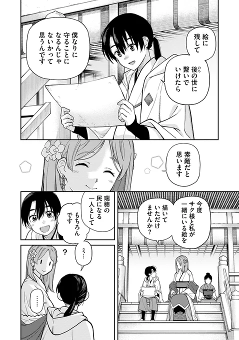 故郷を取り戻すため、人ならざるものと結婚する話(10/20) #漫画が読めるハッシュタグ