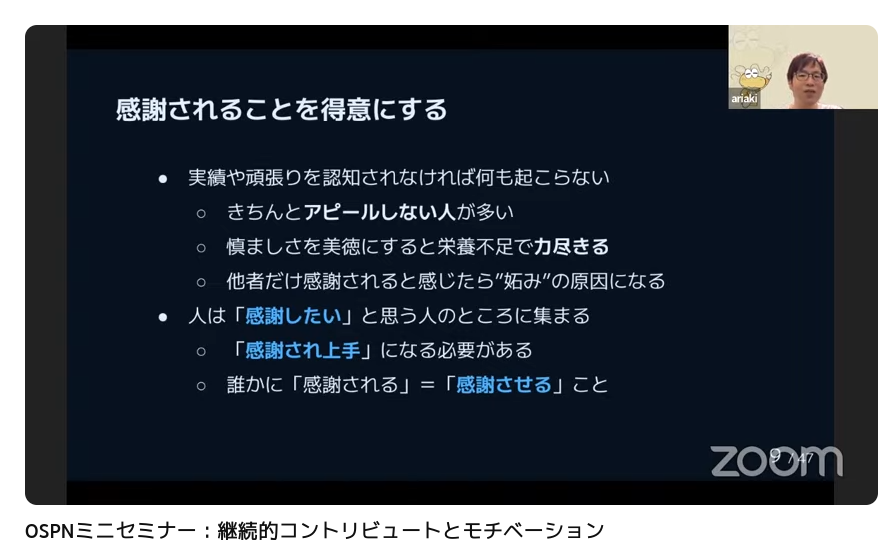 eno_eno's tweet photo. 「継続的コントリビュートとモチベーション」聞いてます
この前のOSCでできなかったらしくミニセミナーになったので逆にみれてよかったです。
モチベーションのためには、感謝されるようにアピールが重要と言う話。たしかに、少しはアピールしないとまったく気が付かれないですね。
#osc23on https://t.co/FAbRyQ0x1l