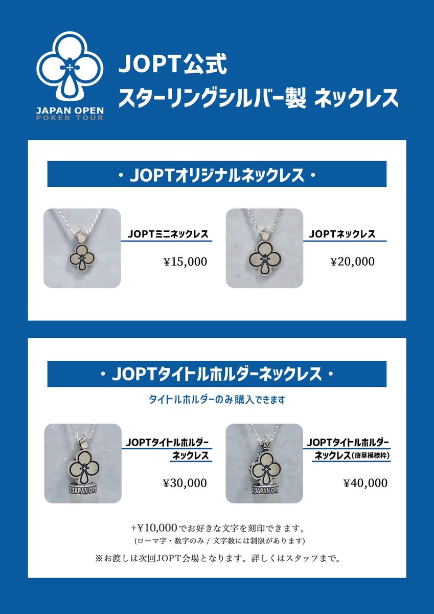 JOPT公式ネックレスを会場で販売中✨】 JOPTのロゴをモチーフにした