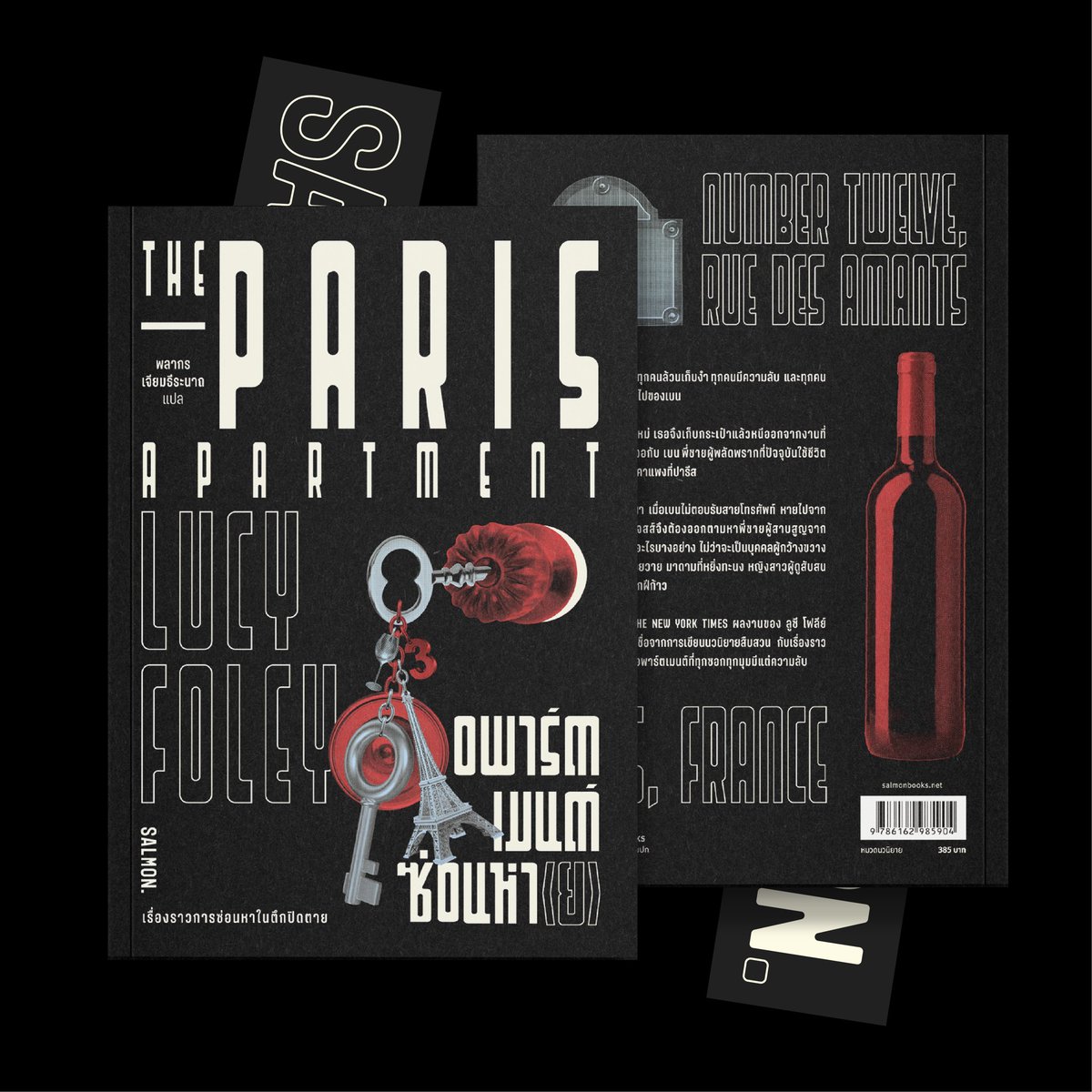 COVER DESIGN:
‘THE PARIS APARTMENT
อพาร์ตเมนต์ซ่อนหา (ย)’

(Salmon Books)

#salmonbooks #TheParisApartment #อพาร์ตเมนต์ซ่อนหาย #LucyFoley