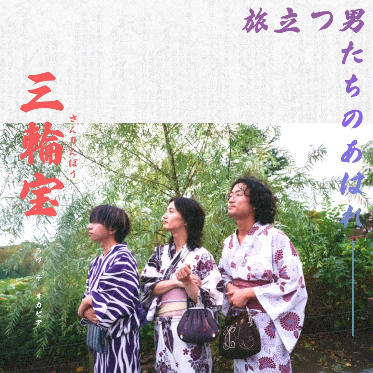 Love_de_Okapia's tweet photo. 【アルバムリリース決定】
今年も出します🌀

2023/11/10(金)

Love de Okapia - 2nd Album

『  三輪宝  』

リリース決定！お楽しみにね！ https://t.co/oMmZMVWeMi