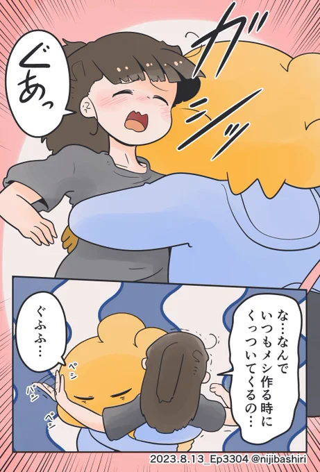 (2/2) だから毎日ぎゅっぎゅしてます