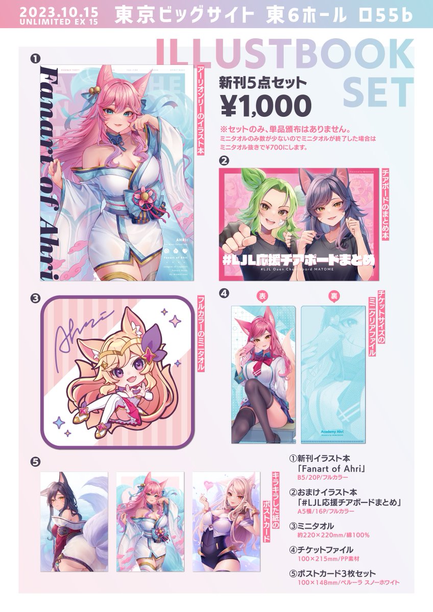 🌸お品書き🌸 10/15(日)TOKYO FES Oct.2023/UNLIMITED EX 15 【東6ホール ロ55b】 数年ぶりのイベントなのでドキドキしてますが、いろいろつくったのでぜひよろしくお願いいたします! #ろるふぇす