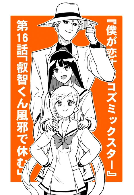 今回の話は描いててなんだかめる子描いてるような郷愁を覚えた。そんな感じの3人かもしれない。読んでね。 
