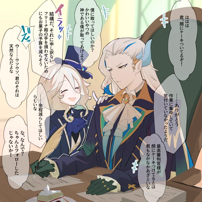 【5日目】仕事中のヌヴィレットとちょっかいを出すフリーナちゃん
#原神 