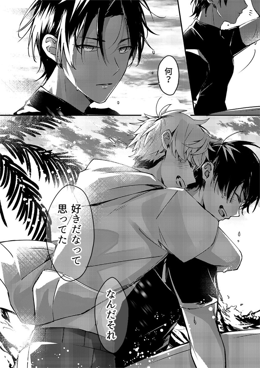 夏にしか会えない彼
#創作BL 