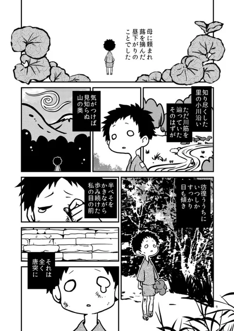 山奥の本丸に子どもが迷い込む話  『移ろいの城』(1/13)