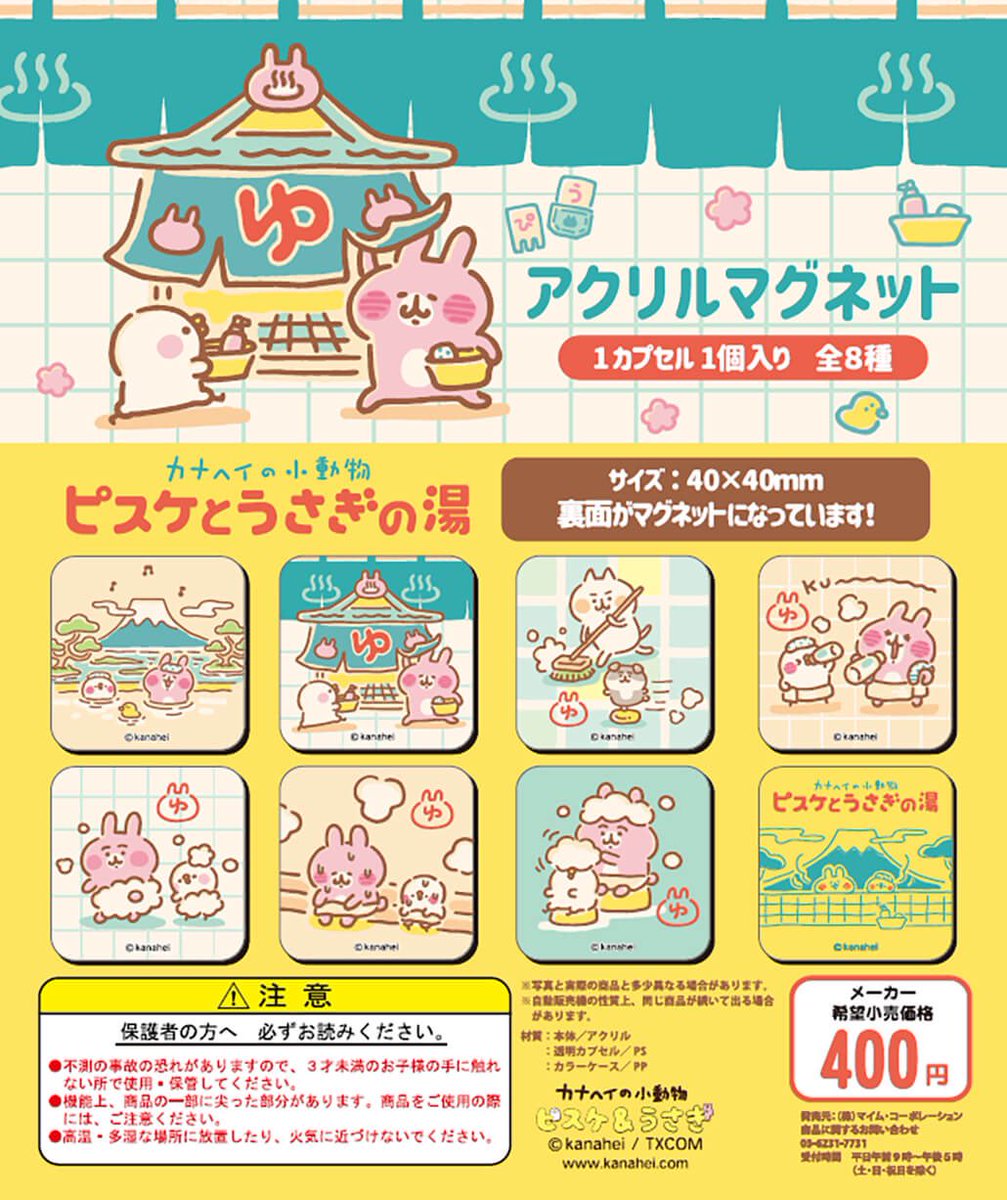 ⭐️1F #カナヘイの小動物 コーナー⭐️ 10/7(土)より『ピスケとうさぎ
