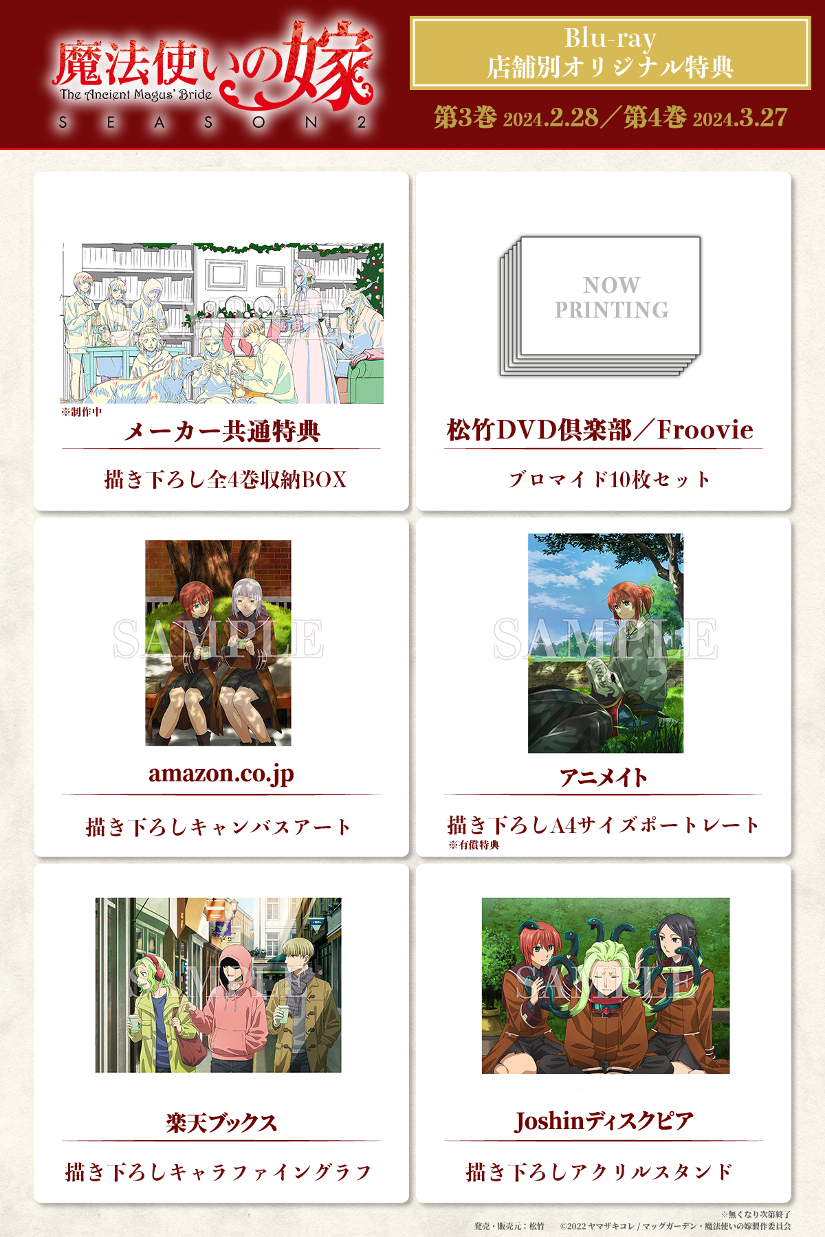 アニメ「魔法使いの嫁」公式 على X: 