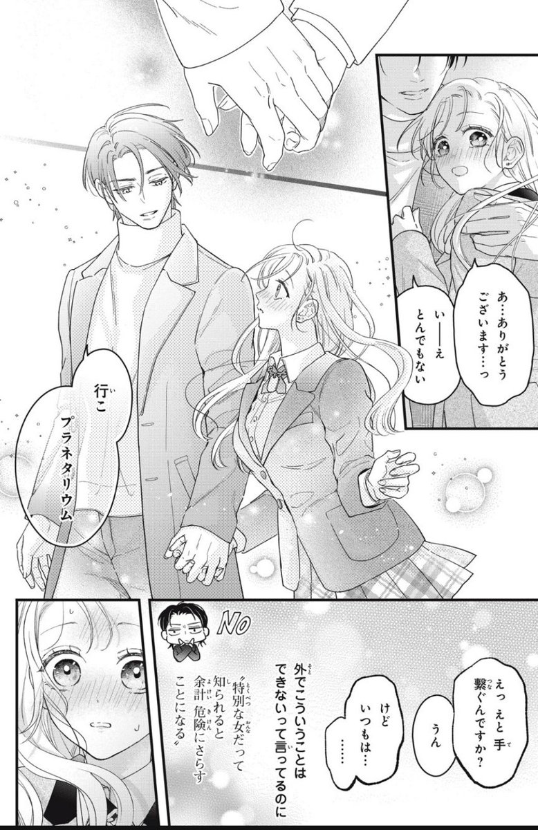 【お知らせ】
『蝶か犯か🦋』第36話が姉フレに掲載されてます〜🎉

御己神会のみんなで文化祭にお邪魔するお話です♥️みうみは御己神と文化祭デートへ…。
キャラがワイワイ出てきて賑やか回になってます。何卒宜しくお願い致します〜🙌
#蝶か犯か

↓分冊番も購入できます✨
https://t.co/8Zlwu8rylD 