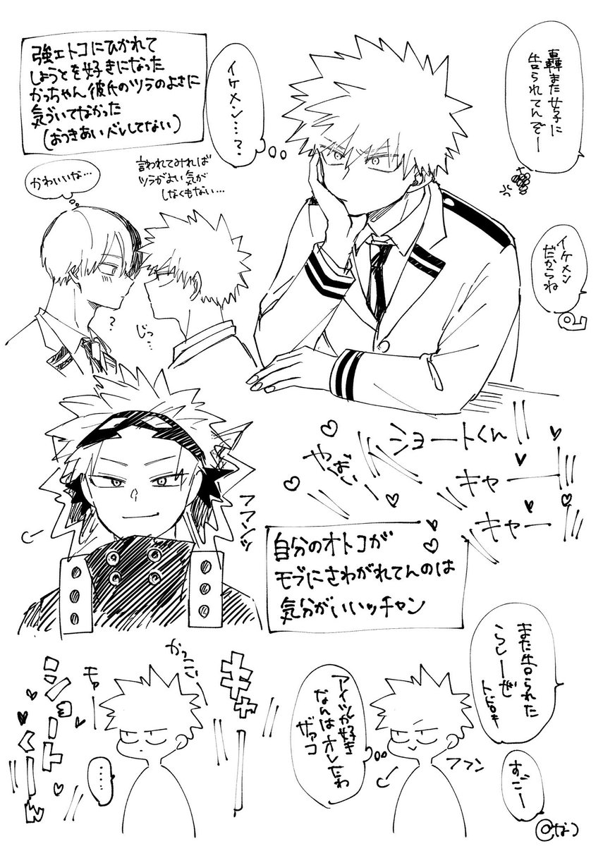 僕○ヒー□ーア○デ○ア 轟🍰凍×爆💥勝💥 【轟く爆音ラプソディ】よ