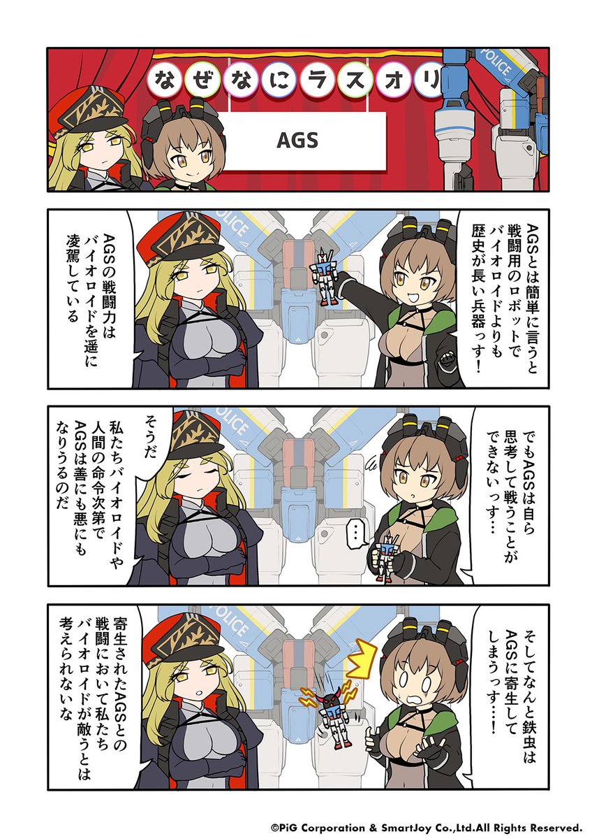 ラスオリ公式漫画  5/15
