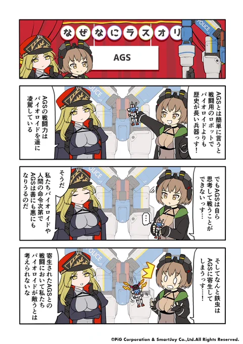 ラスオリ公式漫画  5/15
