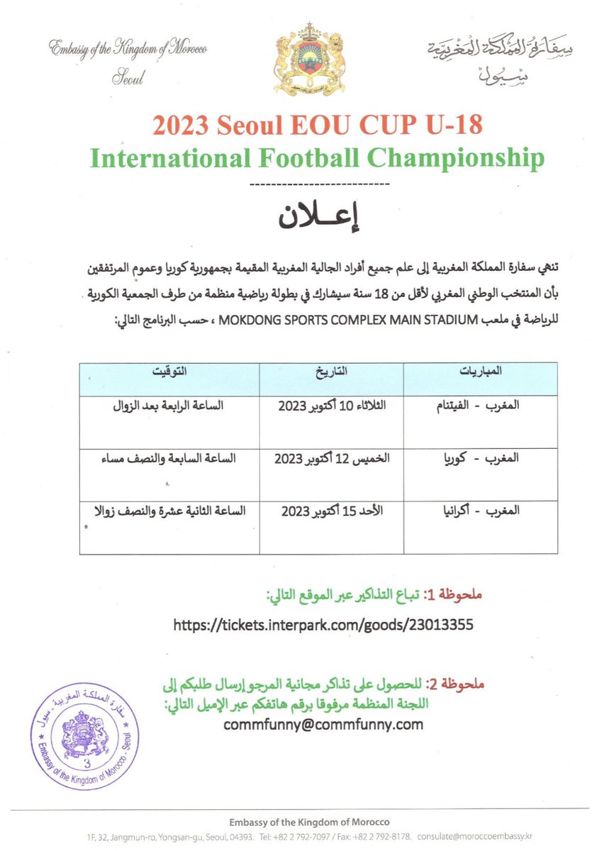 Morocco in the Republic of Korea (@moroccoinkor) on Twitter photo 