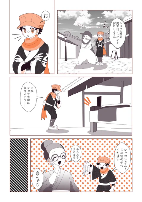 #10月4日〜6日はテルショウ祭2023 
テルショウ(主♂ショウ)

もし江戸時代の日本のような風習があったら……な、妄想漫画です

pixivに投稿しました→
https://t.co/DoAXeb61jY 