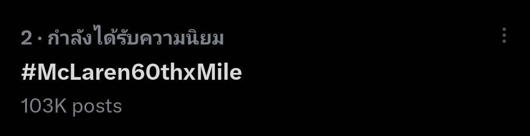milephak_family's tweet photo. แสนรักแล้วจ้า  

MILE PHAKPHUM X MCLAREN #McLaren60thxMile @milephakphum
#MilePhakphum https://t.co/MXRjLur0SE