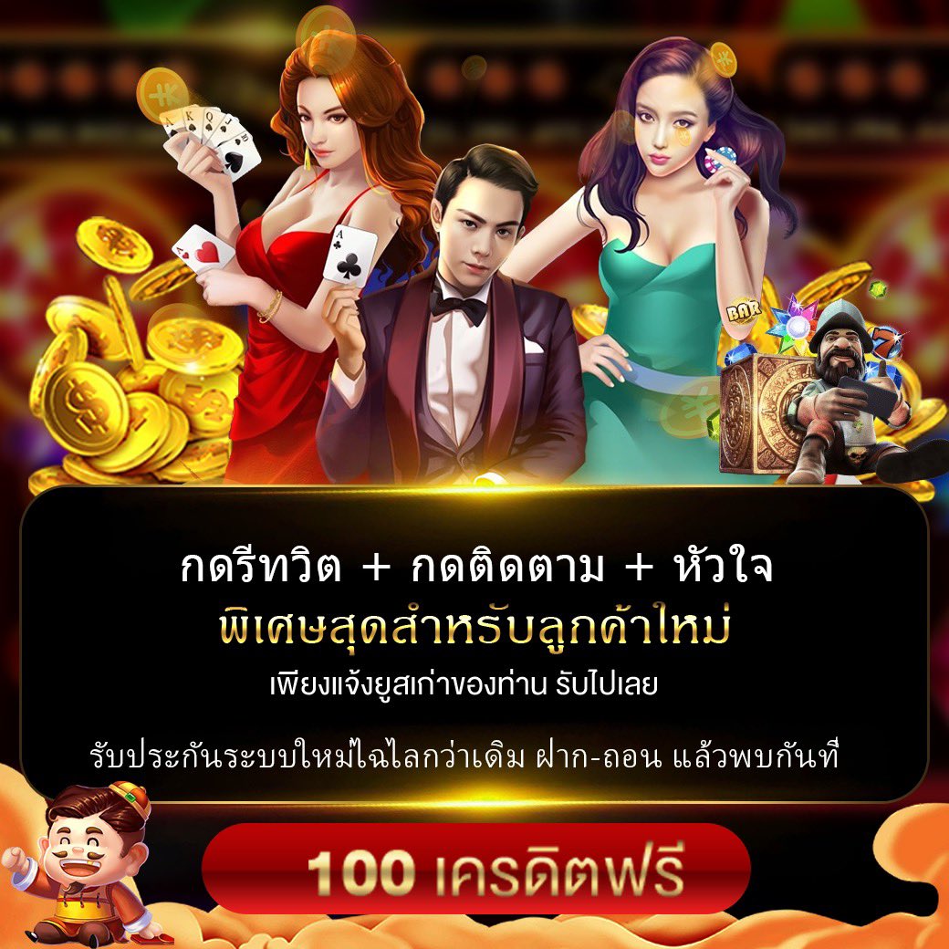 TS78999's tweet photo. กดรีทวิต + หัวใจ + ��ม้นรับได้จริง + กดติดตาม
***หมายเหตุ ทำครบเเล้ว ติดต่อรับที่เเอดมิน***
เล้วเเคปส่งรูปทวิตให้เเอดมินรับเครดิตฟรี
 ที่นี่ คลิกเลย >>> https://t.co/8eyZxrnMtY
#เครดิตฟรี #เครดิตฟรี100 #เครดิตฟรี50ล่าสุด #โค้ดฟรี #รับฟรี200 #เครดิตฟรี50 #รับเครดิตฟรี https://t.co/GsI1VtOKAe