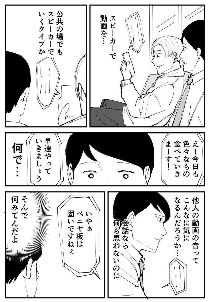 席ガチャでハズレを引いた話 2/3