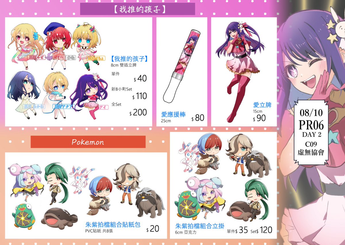 nihilasso's tweet photo. 【PR6品書③】
這次pr都會有2434only出的既刊和既品﹐還有【我推的孩子】等商品。有興趣的話記得星期日來看看喔~o(^▽^)o
==================
Palette Ring 6 綜合同人展 Day2
日期: 2023年10月8日 (星期日)
攤位︰C09【虛無協會】
#pr06goods #palettering6 #PR6 #PR06 #PRO6 https://t.co/pLqY1d8zE7