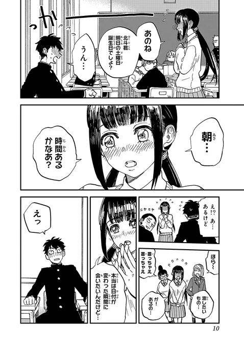 初めてできた彼女から、誕生日プレゼントを貰う話③ #漫画が読めるハッシュタグ 