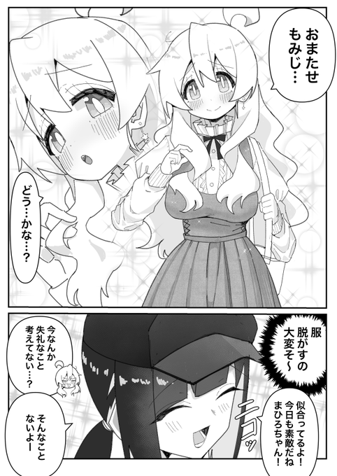 #おにまい 気合い入れておしゃれしてきた高校生まひろちゃんと抱くことしか考えてないもみじろうの漫画です。 
