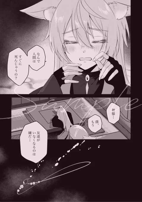 ⋆⸜#にじそうさく08 新刊サンプル3/3 ⸝⋆  ⚠️輪廻転生や登場人物が死ぬ描写があるのでご注意ください