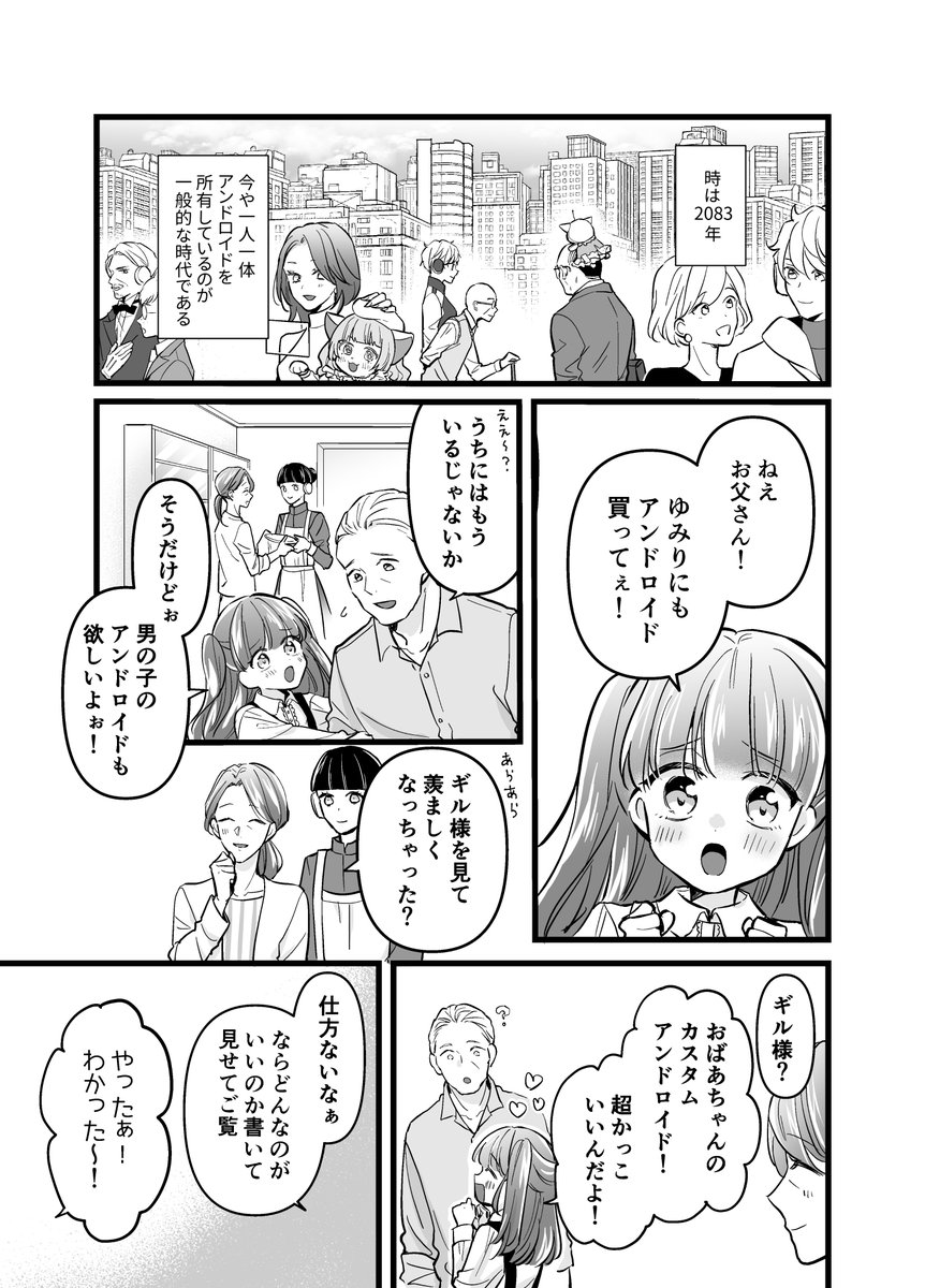 murasakiyukarir's tweet photo. 続・理想のアンドロイドを作る話（1/5）

#漫画が読めるハッシュタグ https://t.co/zcndeDtj4u