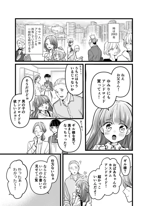 続・理想のアンドロイドを作る話(1/5)  #漫画が読めるハッシュタグ