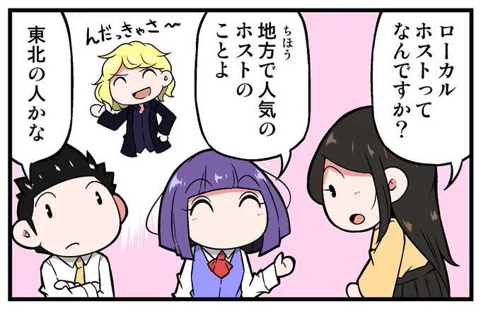 【告知】マイナビニュース様にて連載中の4コマ漫画「上司さんと後輩くんのSE的日常」の第261回が更新されております!!今回はホストについての話です!!よろしくお願いします!!! https://news.mynavi.jp/article/seteki-261/